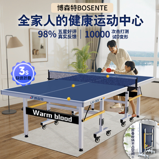 博森特乒乓球桌家用带轮可折叠式乒乓球台室内标准兵乓球案子