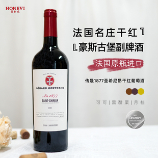 法国名庄吉哈伯通豪斯古堡副牌圣希尼昂产区传晟1877干红葡萄酒
