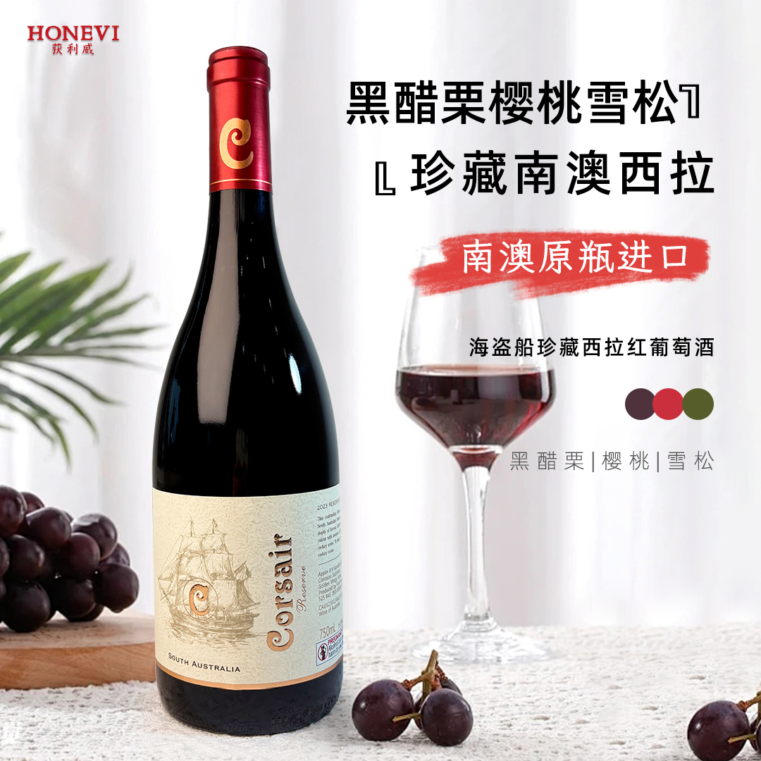 澳洲原瓶进口红酒红五星酒庄海盗船珍藏西拉干红葡萄酒15度浓郁