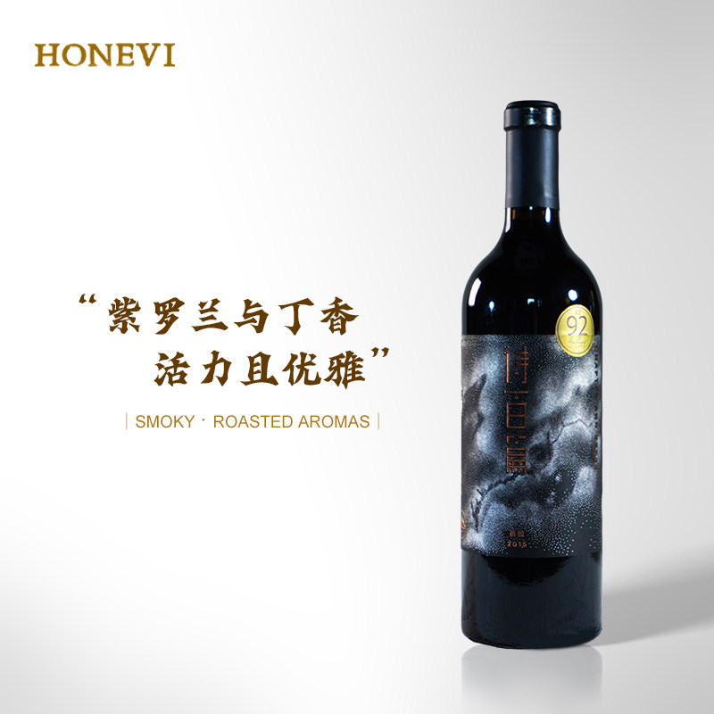 【21年百大中国佳酿】诗百篇珍藏西拉干红葡萄酒750ml 14 15年份