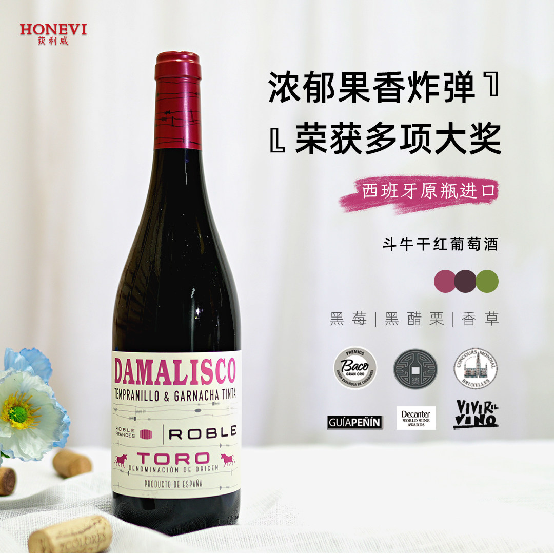西班牙进口原瓶干红葡萄酒名庄斗牛红酒老藤果香充沛口感浓郁