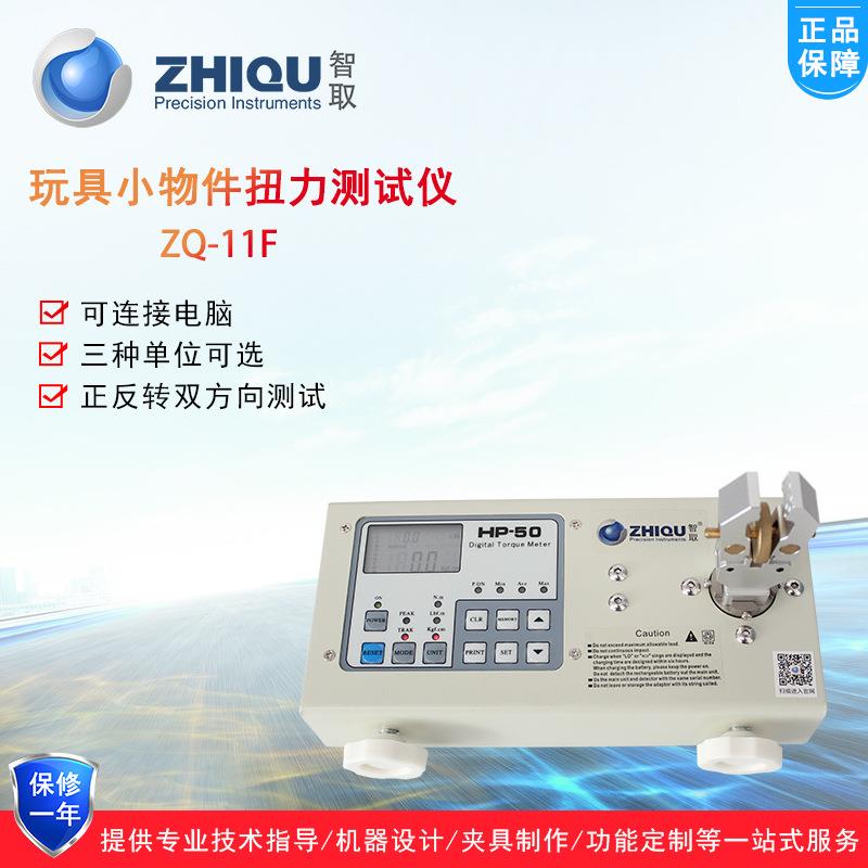 ZQ-11F玩具扭力测试仪扭矩测试仪HP-10/20/50/100二代扭力计