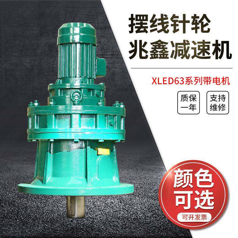 摆线针轮减速机双级串联立式卧式BWLED/XWLED系列可带电机