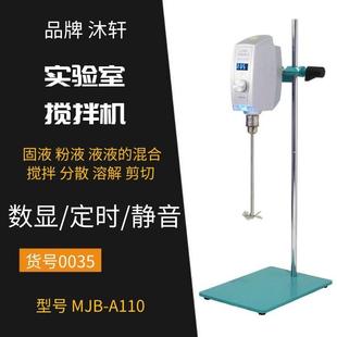 搅拌机数显定时静音搅拌器混液体合搅拌机 实验室用悬臂式