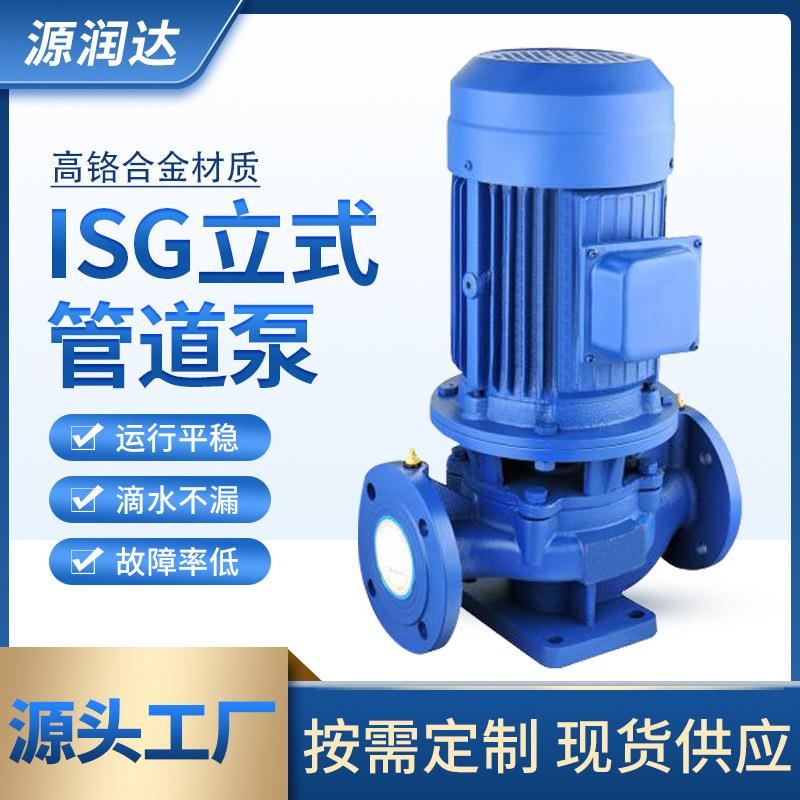 厂家供应ISG立式管道离心泵铸铁耐磨合金机泄密封园林喷灌