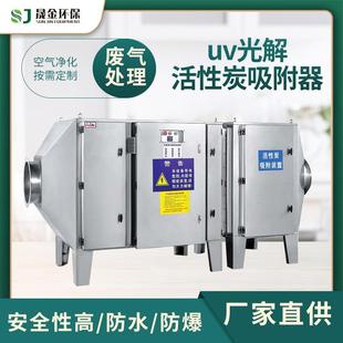 UV光解活性炭吸附器废气处理光氧活性炭箱一体机工业除恶臭设备