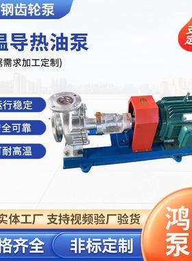 高温RY导热油泵柴油机锅炉循环泵BRY风冷式离心泵不锈钢热油泵