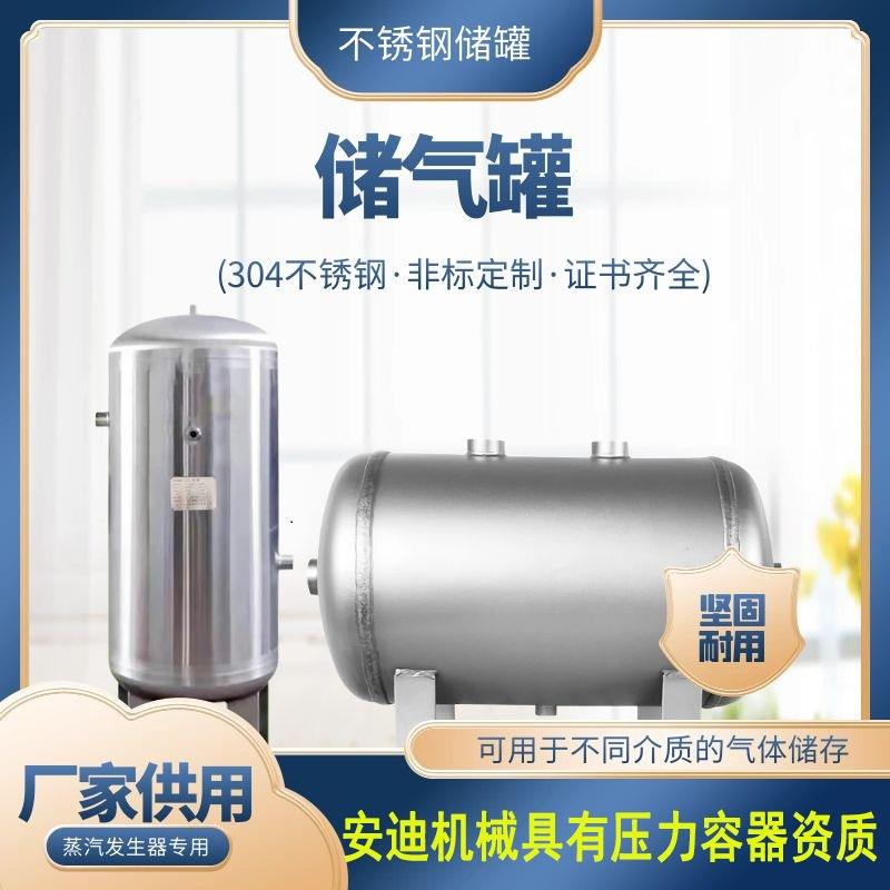 304镜面存气罐100L立式真空缓冲空气压力罐不锈钢储气罐厂家