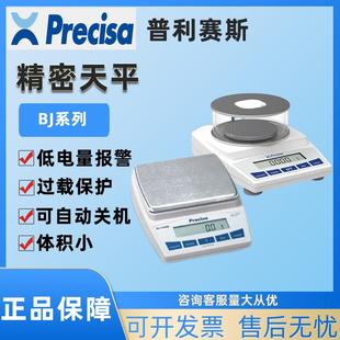 PrecisaBJ1600G 0.1g 2100D 100M精密电子天平称量0.01