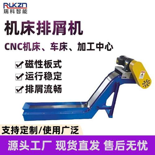 CNC数控车床机床排屑机铝铜铁屑输送机强磁性自动排屑机