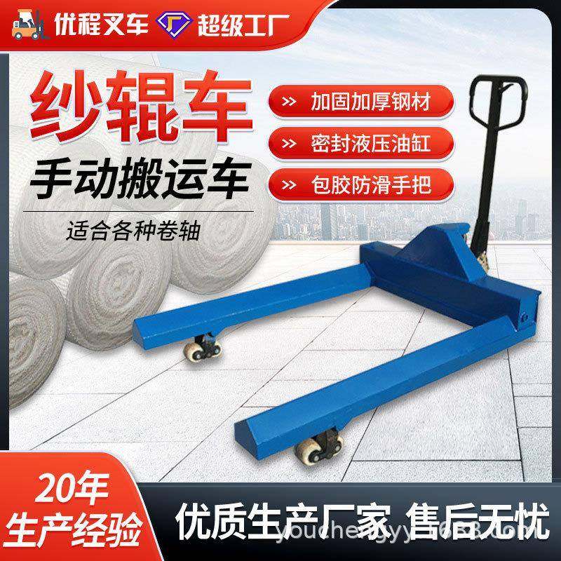 特殊手动液压纱辊纸筒搬运车液压托盘搬运拖车叉车地牛,搬运/仓储/物流设备,其他起重搬运设备,淘宝优惠券,粉丝福利购,淘宝优惠卷