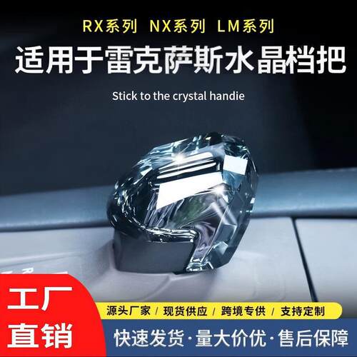 适用雷克萨斯NX260汽车档把NX350h档把头NX400h+排挡杆RX水晶档把