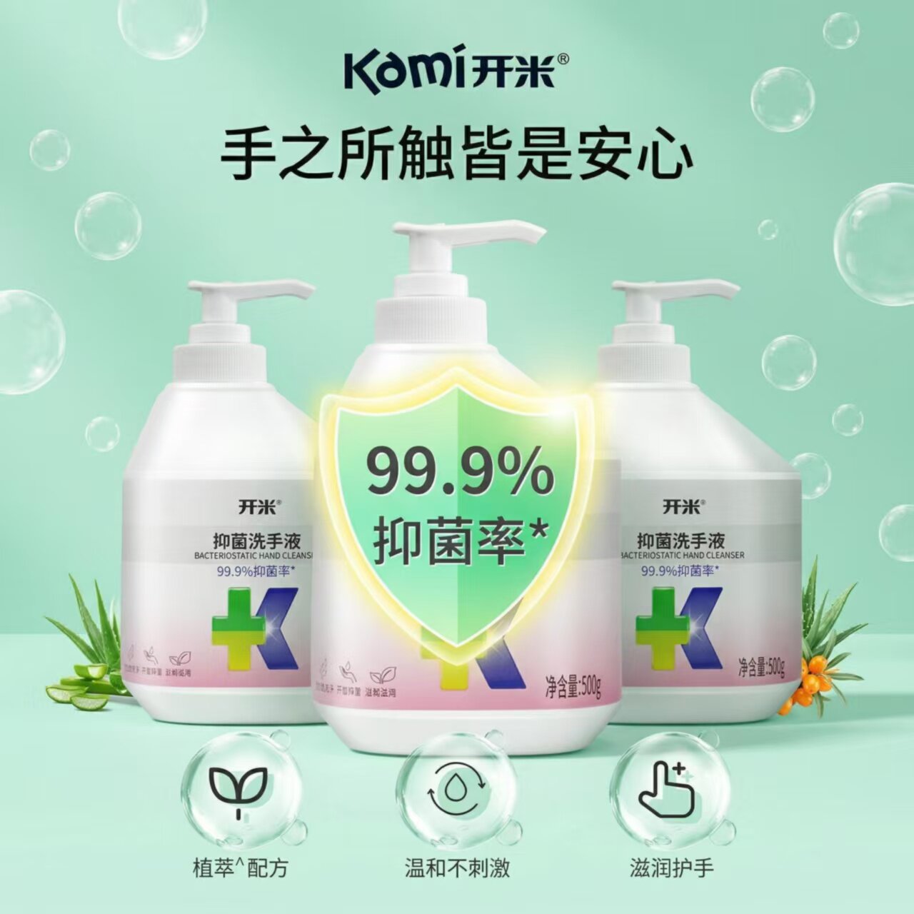 开米抑菌洗手液500g家用清洗温和保湿润肤不刺激儿童宝宝清洁可用