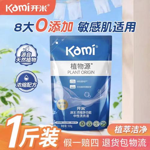 不含荧光剂包邮去污强浓缩洗衣液