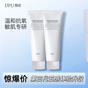 【敏肌可用】DPU洗面奶抗氧化氨基酸清洁补水保湿卸妆洁面