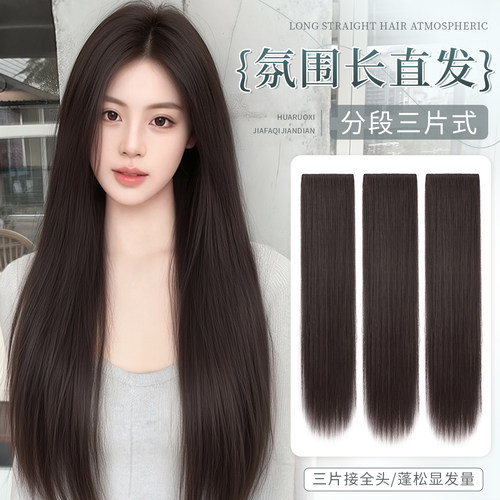 假发片女长发三片式直发隐形无痕