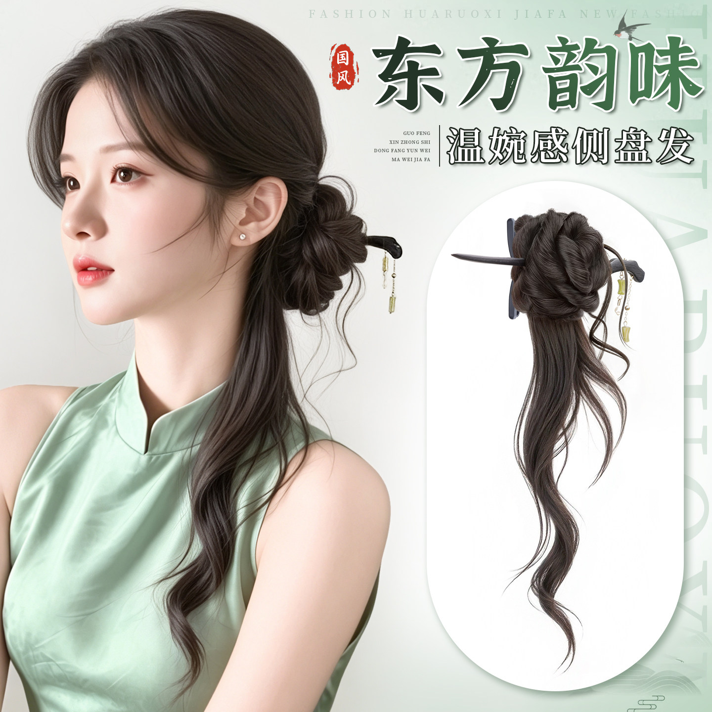 花若汐侧扎新中式假发抓夹花苞头图片