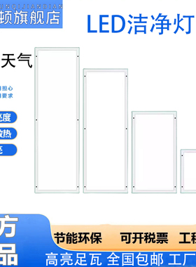 雷士照明净化灯300x1200led洁净灯手术室无尘车间明装吸顶平板灯