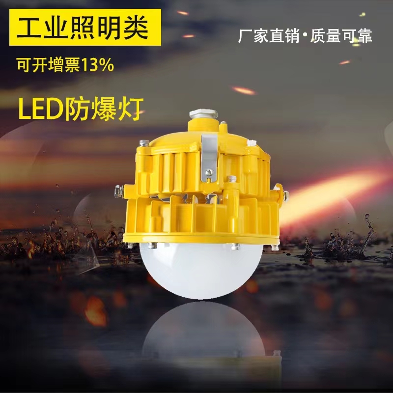森本ZG-SENBEN防爆BPC8767防爆LED平台灯仓库车间户外照明