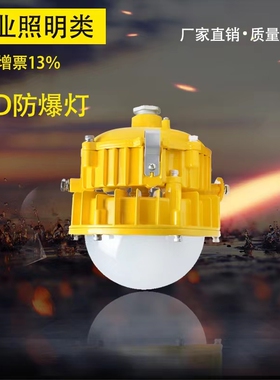 森本ZG-SENBEN防爆BPC8767防爆LED平台灯仓库车间户外照明