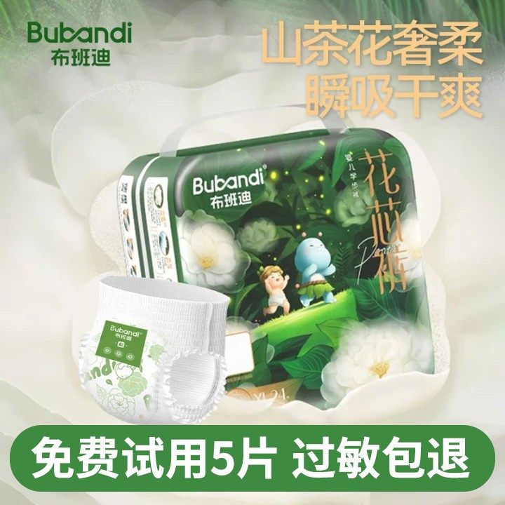 布班迪山茶花夏季纸尿裤拉拉裤婴儿男女宝宝超薄透气尿不湿nb新生,婴童用品,其它婴童用品,淘宝优惠券,粉丝福利购,淘宝优惠卷