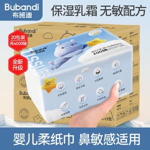 布班迪乳霜保湿云柔巾新生婴儿专用宝宝手口柔纸巾20包