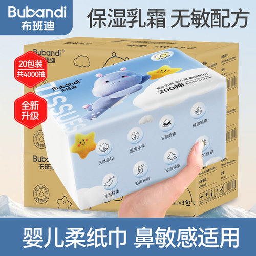 布班迪乳霜保湿云柔巾新生婴儿专用宝宝手口柔纸巾20包家庭装纸巾