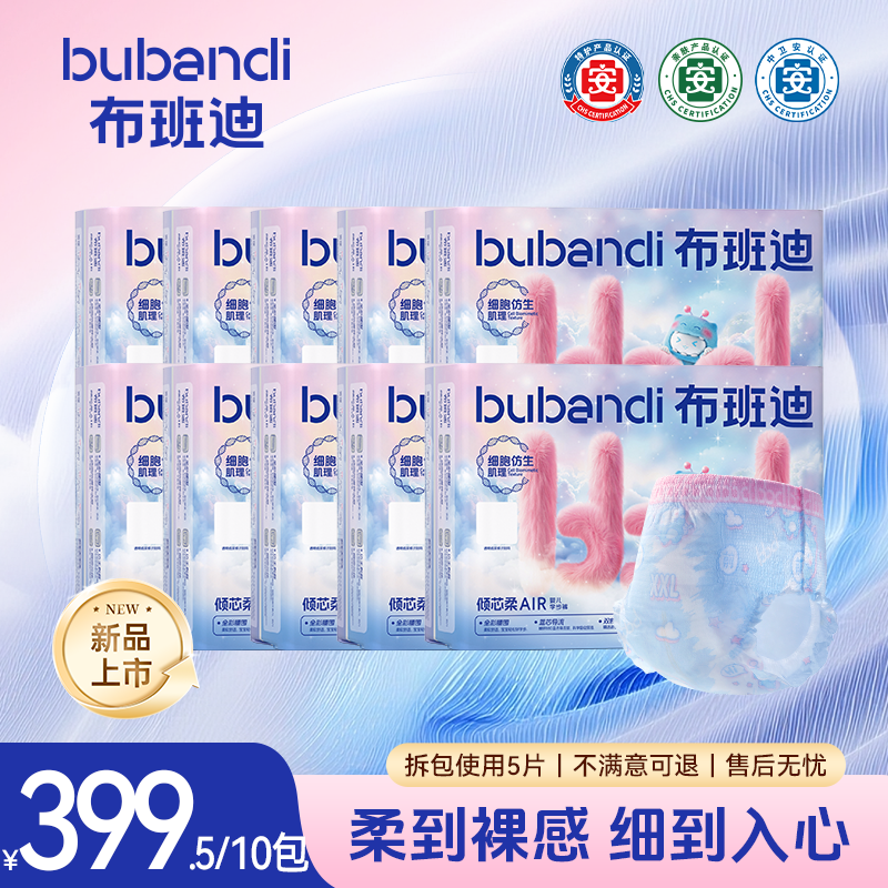布班迪纸尿裤旗舰店倾芯柔Air拉拉裤新生婴儿男女宝宝专用尿不湿,婴童用品,其它婴童用品,淘宝优惠券,粉丝福利购,淘宝优惠卷