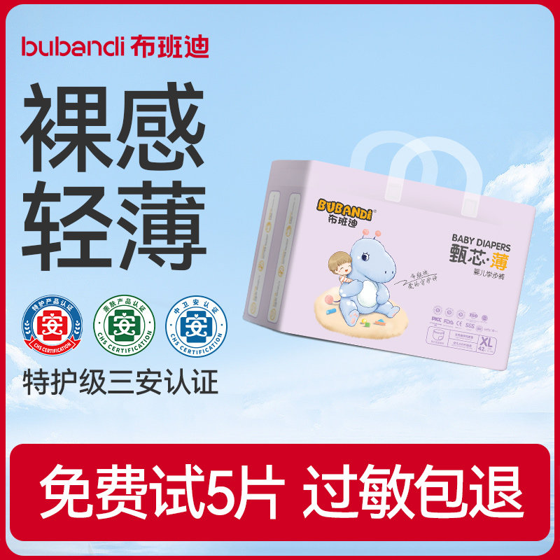 布班迪纸尿裤旗舰店拉拉裤XL婴儿新生婴儿男女宝宝专用学步尿不湿,婴童用品,其它婴童用品,淘宝优惠券,粉丝福利购,淘宝优惠卷