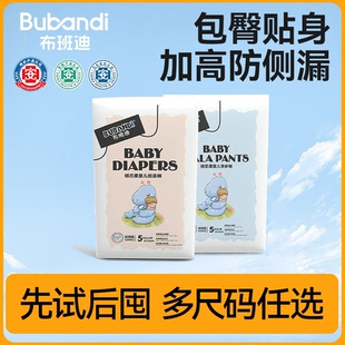 宝宝尿不湿nb码 布班迪倾芯柔纸尿裤 超薄透气拉拉裤 婴儿夏季 试用装