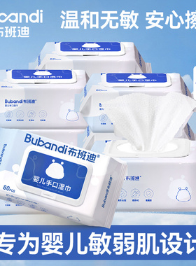 布班迪婴儿大包湿巾80抽手口屁新生宝宝专用湿纸巾洗脸家庭优惠装