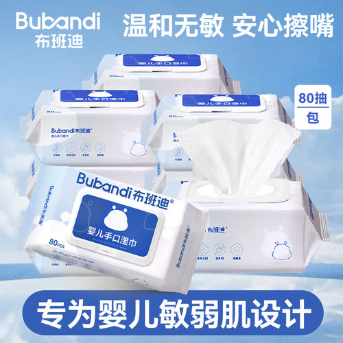 【母婴可用】布班迪婴儿专用湿巾