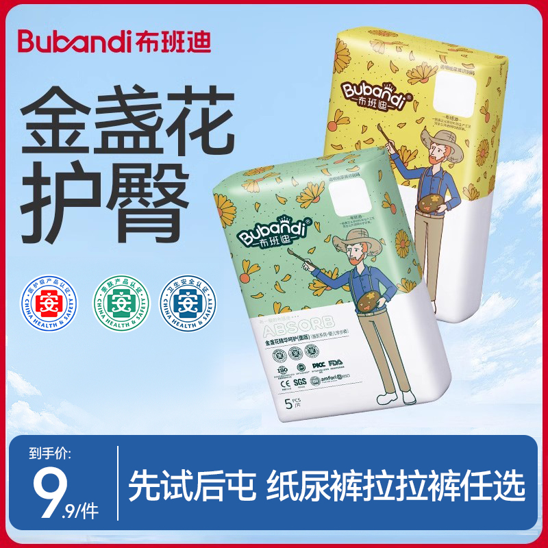 布班迪盏放加量吸收拉拉裤体验装婴儿纸尿裤超薄透气尿不湿试用装