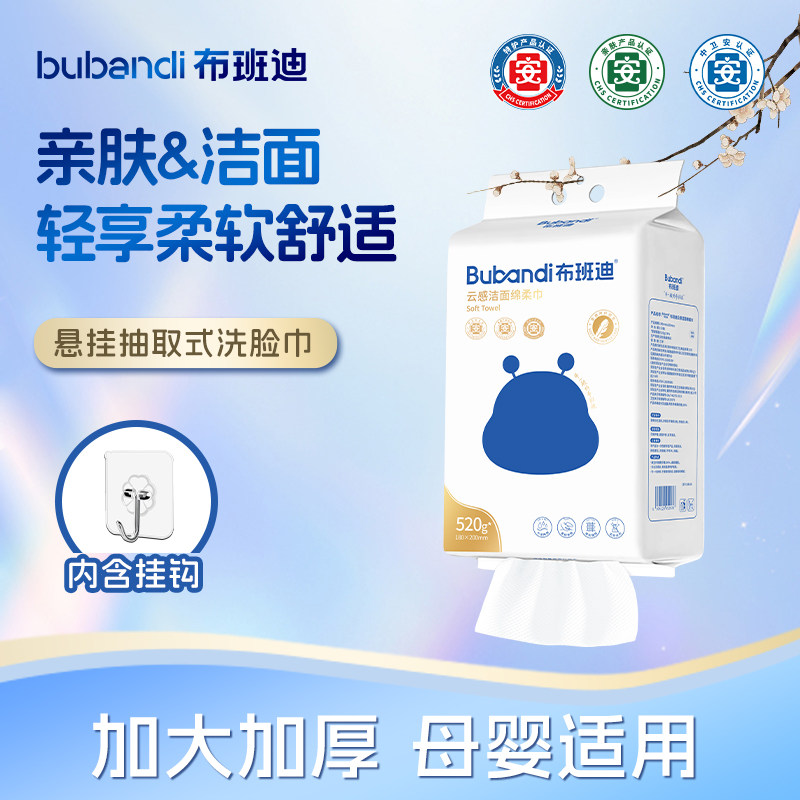 布班迪云感绵柔巾洗脸巾悬挂抽取洁面巾加大加厚亲肤【送无痕挂钩,婴童用品,婴童柔巾,淘宝优惠券,粉丝福利购,淘宝优惠卷