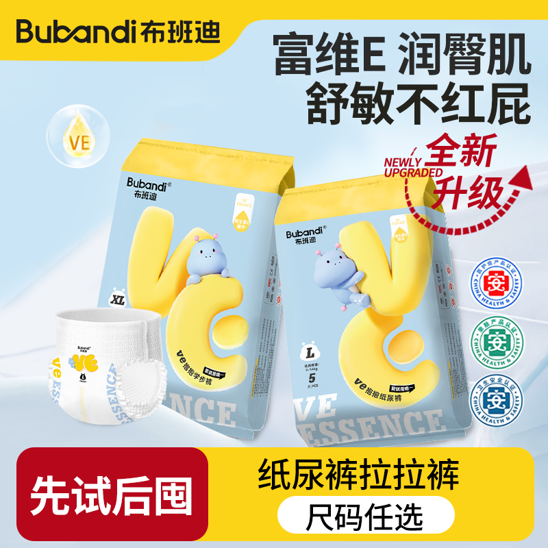 布班迪尿不湿试用装拉拉裤透气新生婴儿男女宝宝纸尿裤体验装nb码