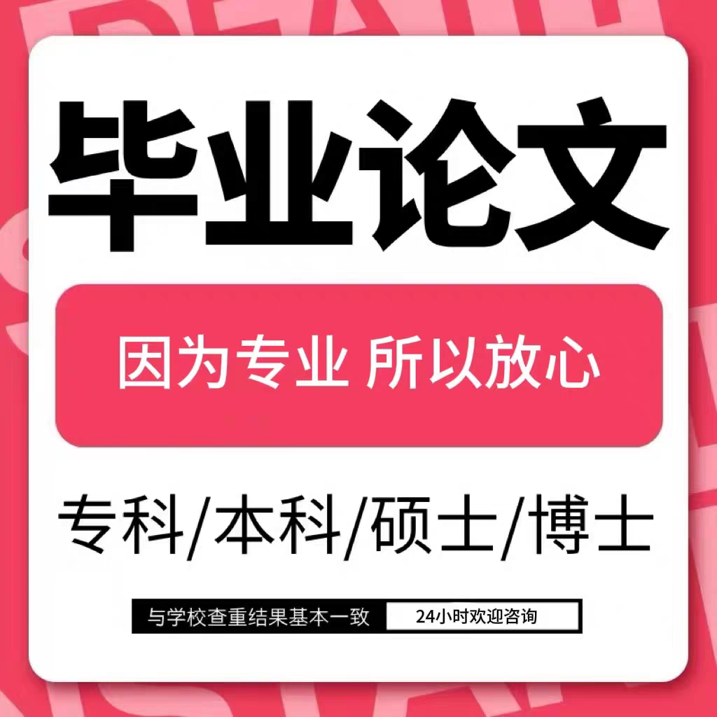 论文硕士/毕ye设ji/本科机械/计算机/土木工程/电气毕设/论文检测