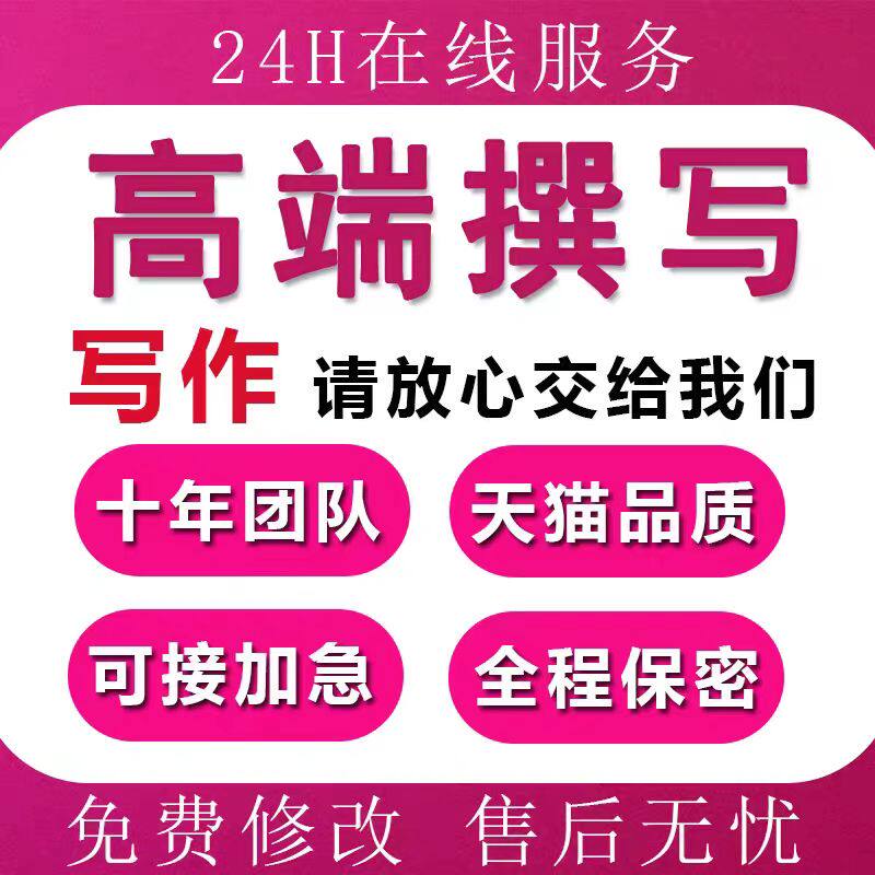 文章撰写工作总结汇报剧读后感论述征文文案策划帮改写作报告服务