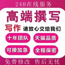 文章撰写工作总结汇报剧读后感论述征文文案策划帮改写作报告服务