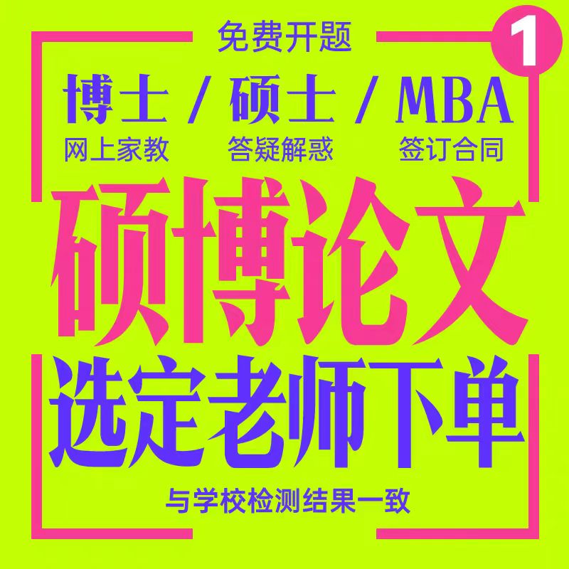 硕士/博士/在职/研究生/开题报告/医学/教育/法学/毕业/论文/检测