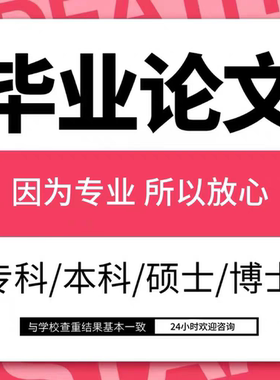 论文硕士wen/毕ye设ji/计算机/机械plc/通信电气毕she/检测查重