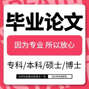 通信电气毕she 论文硕士wen 机械plc 计算机 检测查重 毕ye设ji