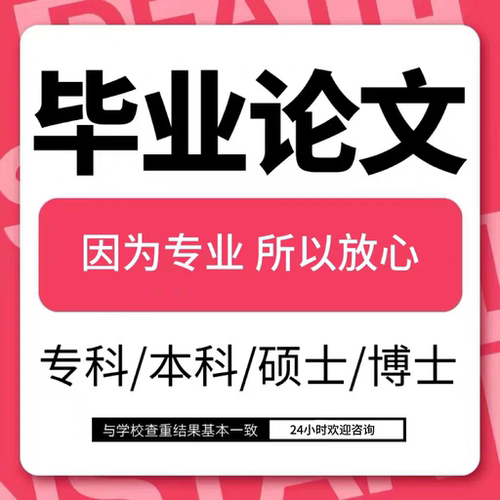 论文硕士wen/毕ye设ji/计算机/机械plc/通信电气毕she/检测查重