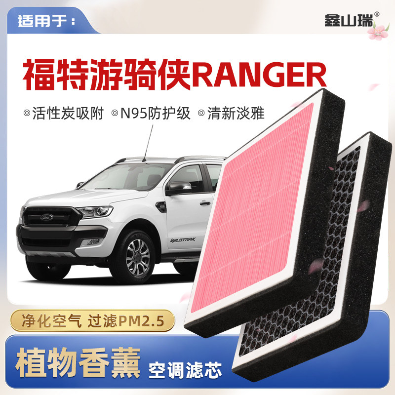 【N95】福特游骑侠植物香薰空调滤芯汽车原厂空气滤清器,汽车零部件/养护/美容/维保,空调滤芯,淘宝优惠券,粉丝福利购,淘宝优惠卷