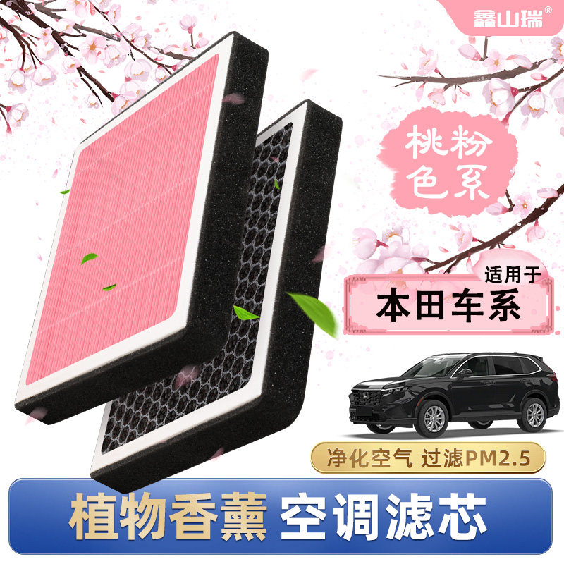 【澳洲厂】香薰空调滤芯适配本田CRV/XRV/URV/HRV/ZRV空气滤清器