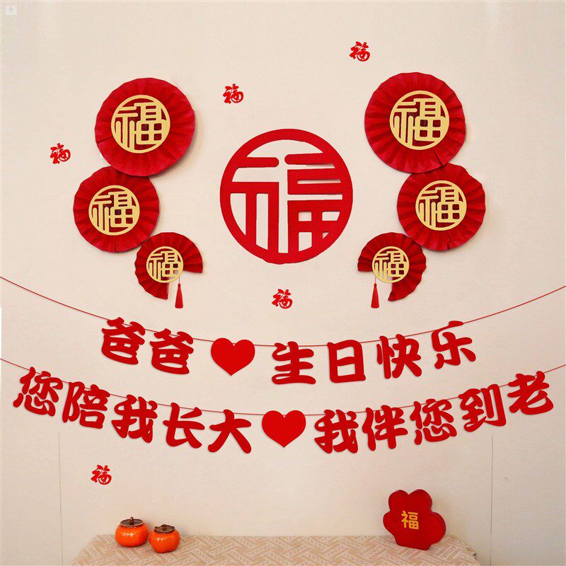 80寿星老人寿宴70爸爸妈妈60大寿生日装饰布置背景墙场景纸扇寿字