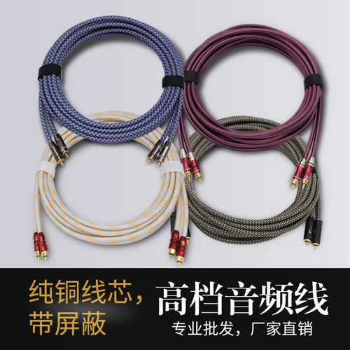 汽车音响纯铜音频线 RCA信号线 改装功放低音炮用 带屏蔽层莲花头