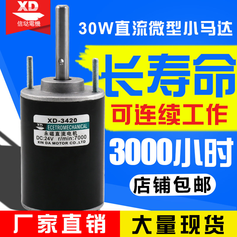 12V直流马达24V微型高速电电机/马达