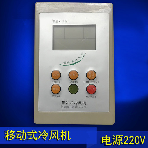 蒸发式冷风机控制器面板 环保空调电控箱电路板 空调维修保养配件
