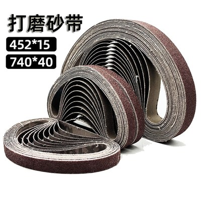 砂带452*15mm迷你砂带机头砂纸机打磨机角磨机740*40磨光机抛光机