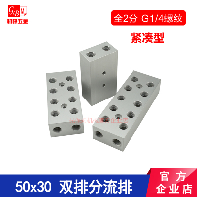 50x30双排全2分 G1/4孔分气排紧凑分流排分器分油分水铝排分气块